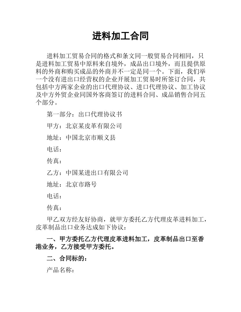 进料加工合同.docx_第1页