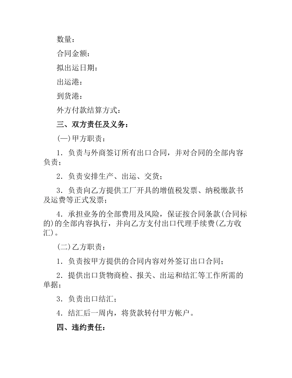 进料加工合同.docx_第2页