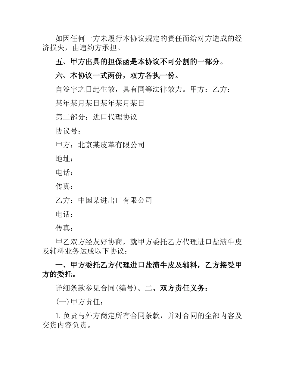 进料加工合同.docx_第3页