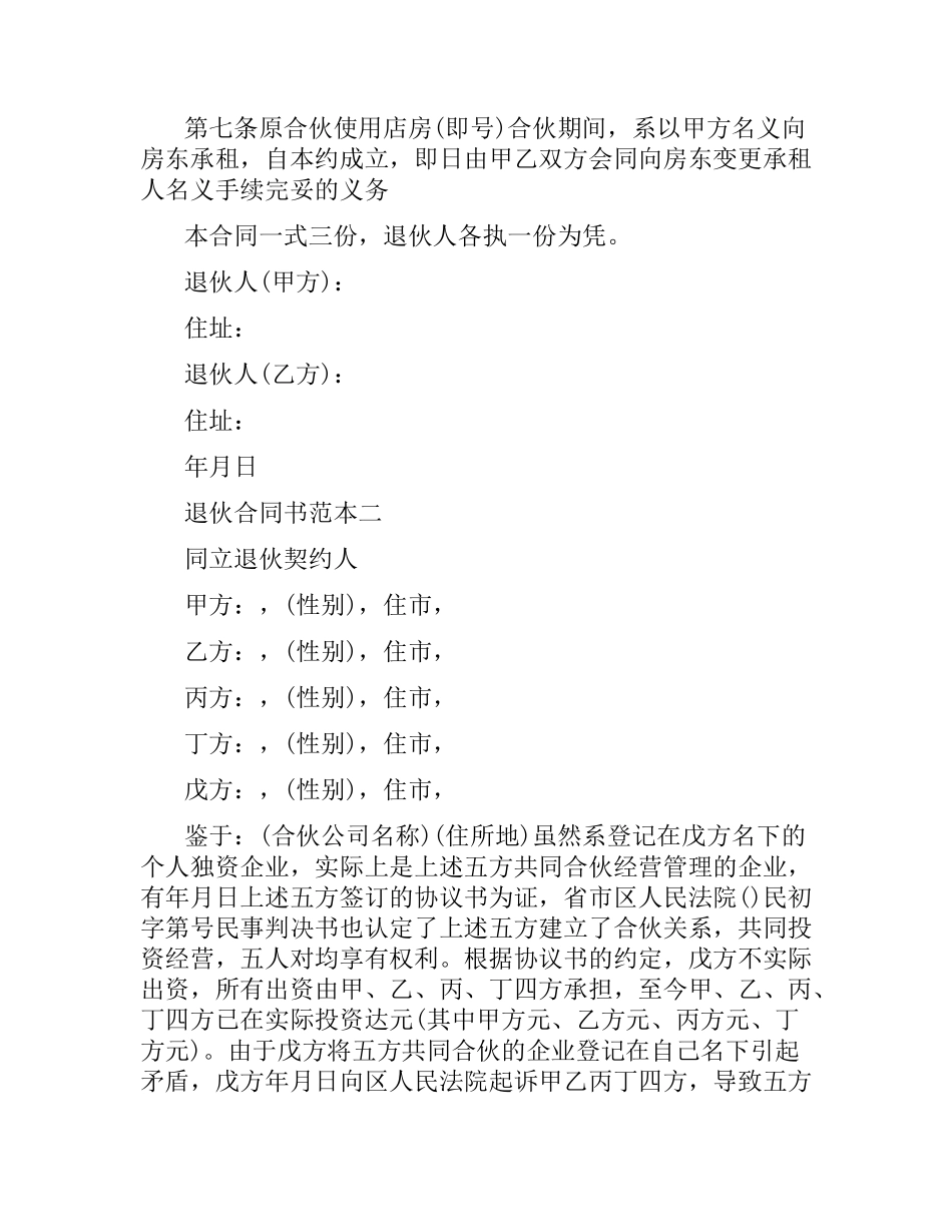 退伙合同书范本3篇.docx_第2页