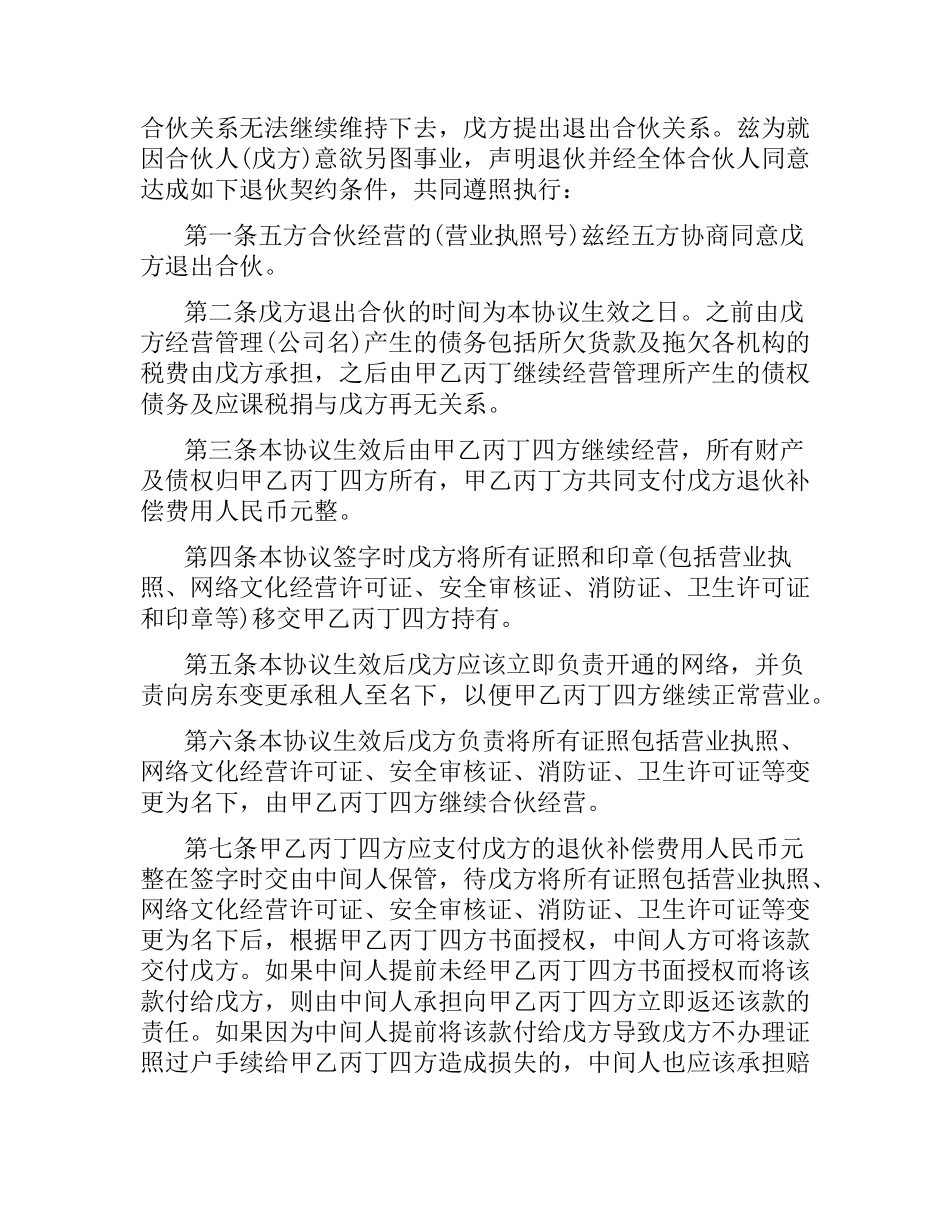 退伙合同书范本3篇.docx_第3页