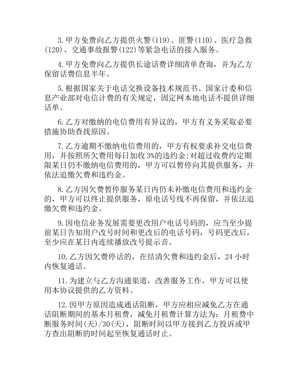 通信技术服务合同范本3篇.docx_第2页