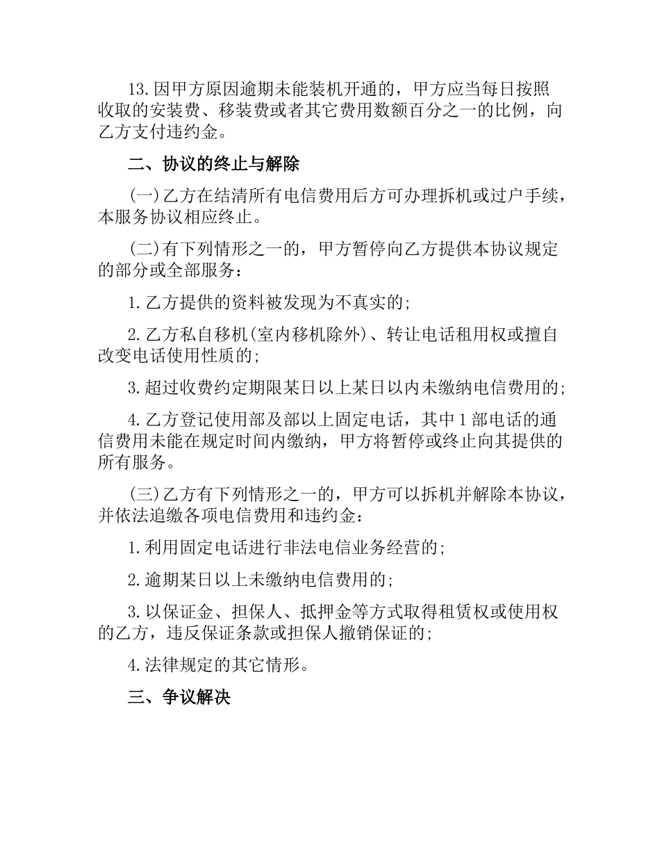 通信技术服务合同范本3篇.docx_第3页