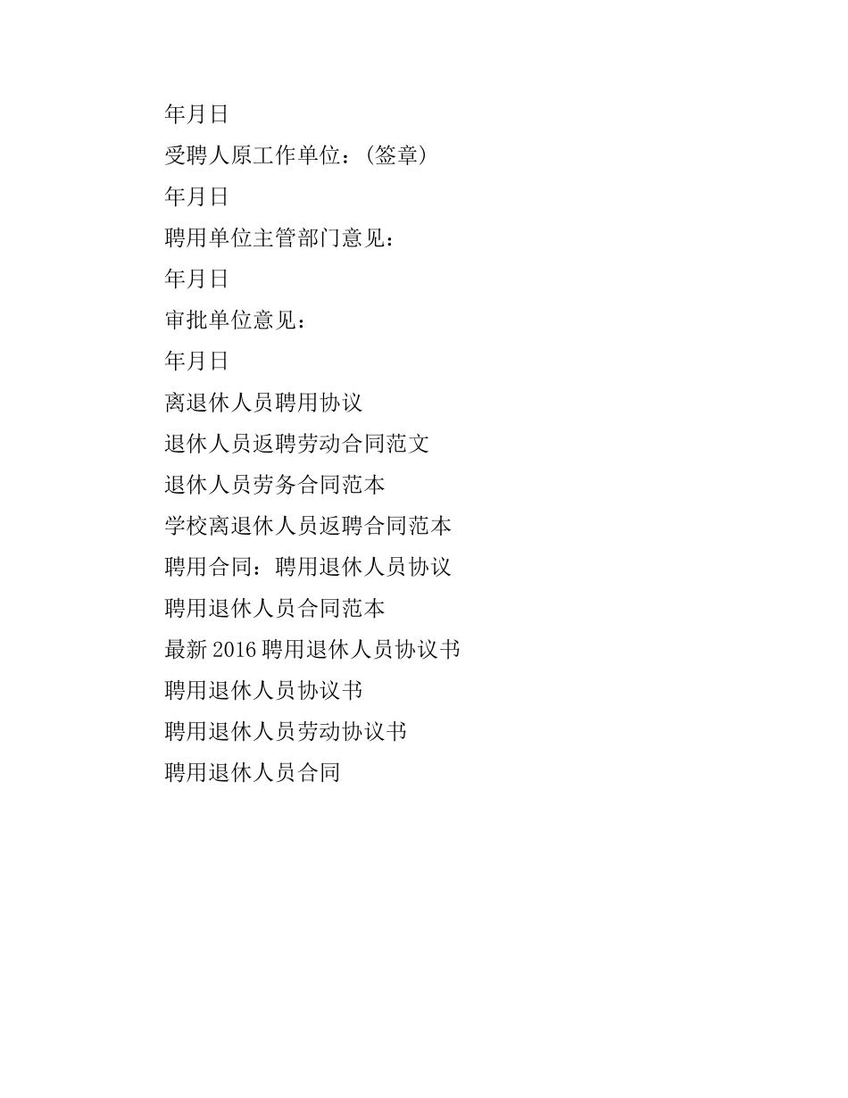 退休人员返聘劳动合同范本.docx_第2页