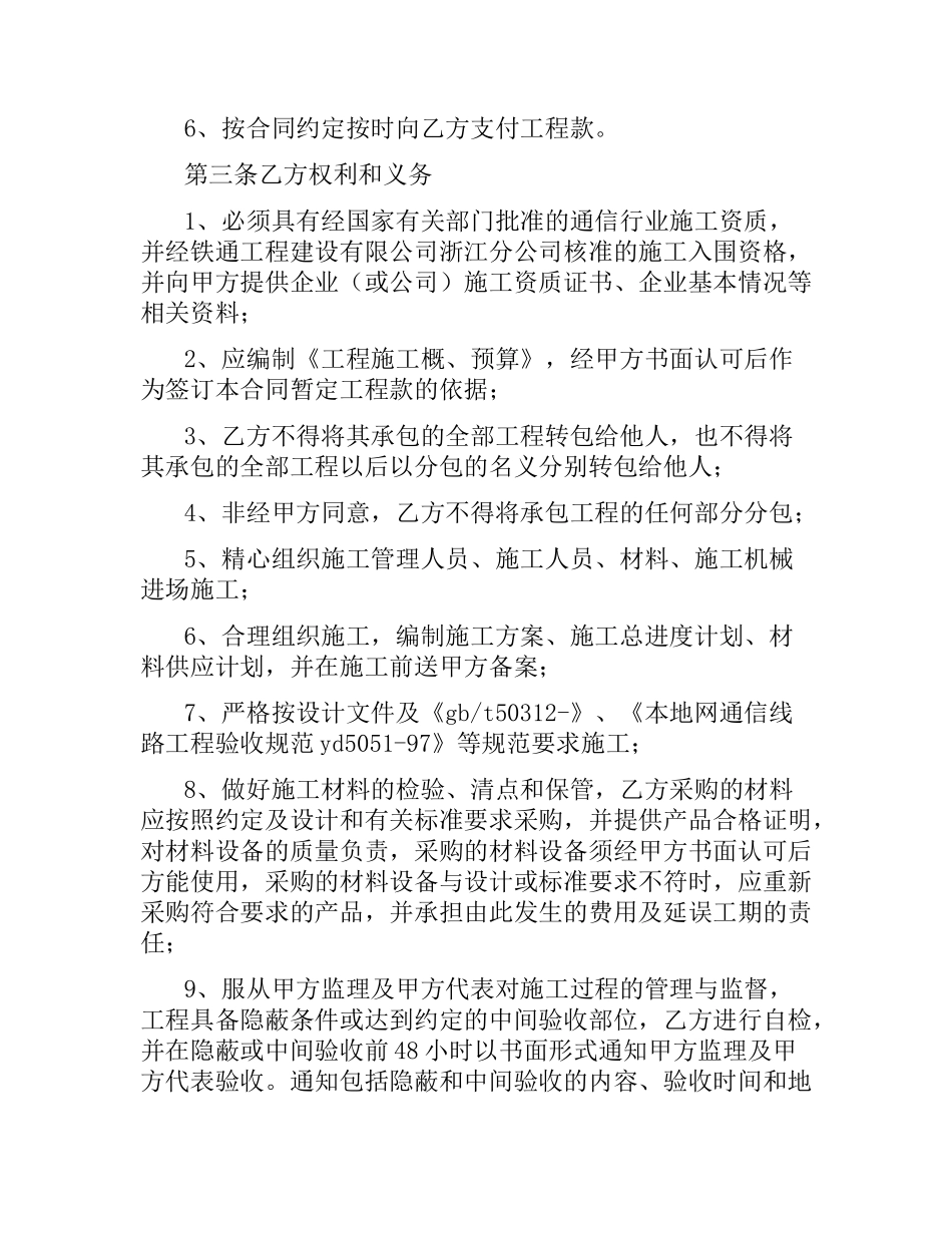 通信工程施工合同.docx_第2页