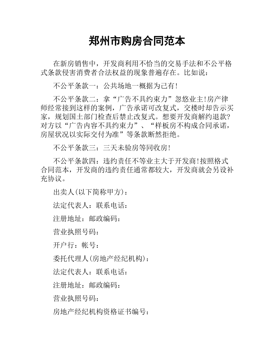 郑州市购房合同范本.docx_第1页