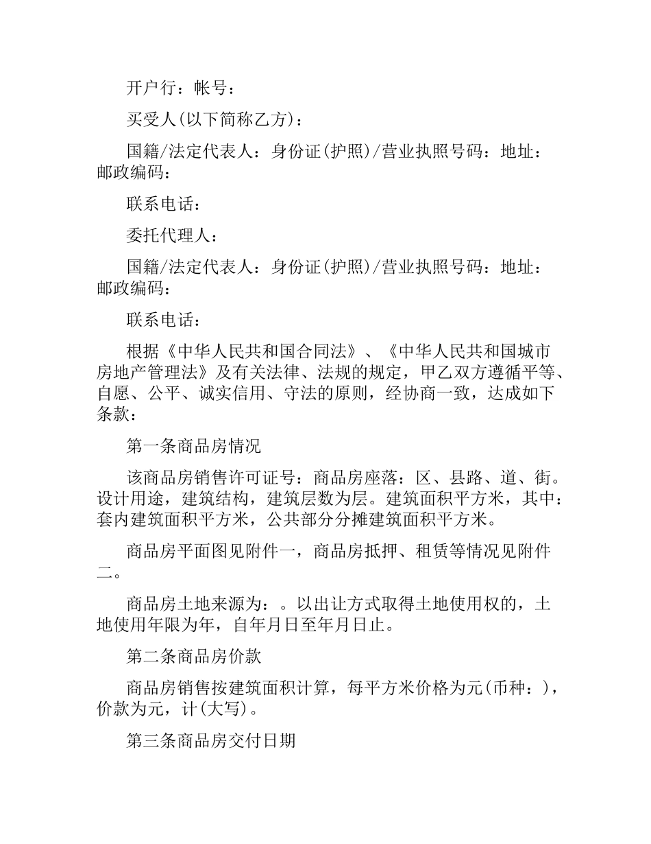 郑州市购房合同范本.docx_第2页