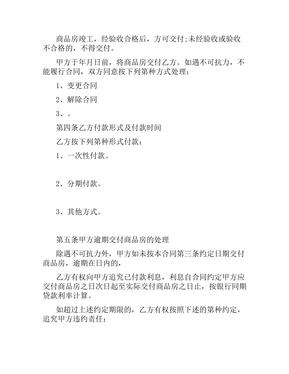 郑州市购房合同范本.docx_第3页