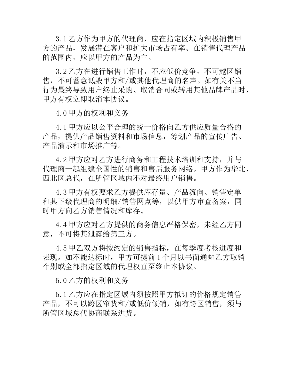 通信材料销售合同范本.docx_第2页