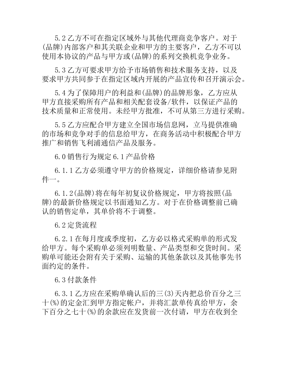 通信材料销售合同范本.docx_第3页