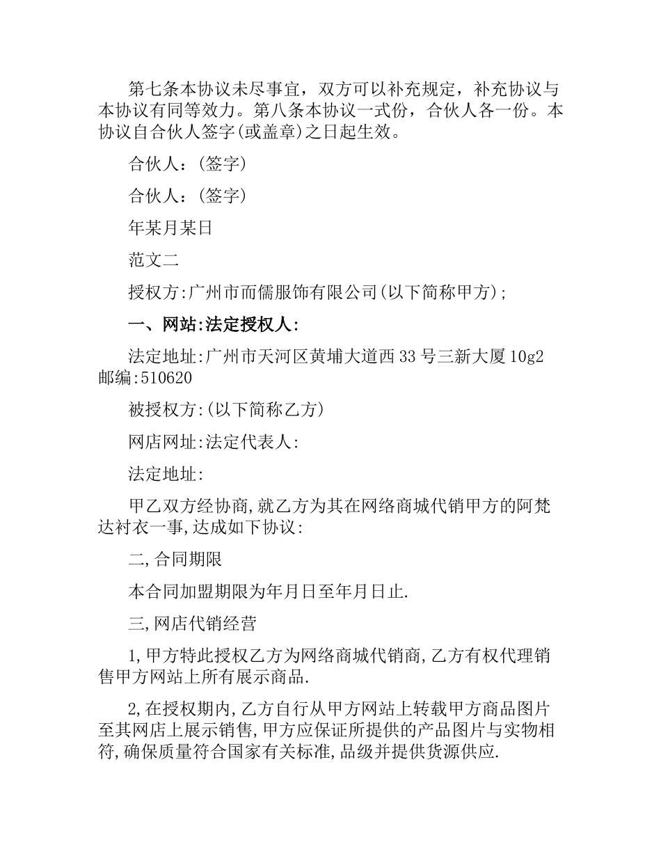 通用版商业合作合同书范本.docx_第2页