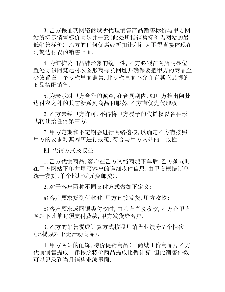 通用版商业合作合同书范本.docx_第3页