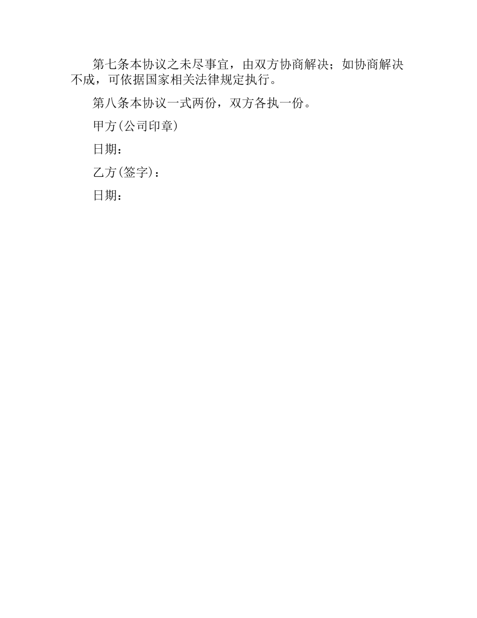 通用兼职聘用合同.docx_第2页