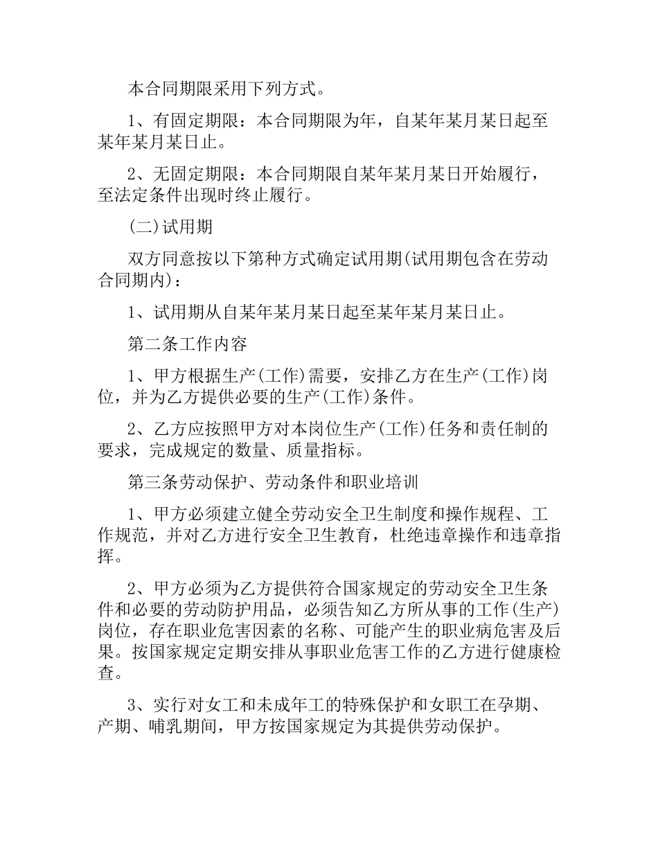 退休年龄合同2篇.docx_第2页