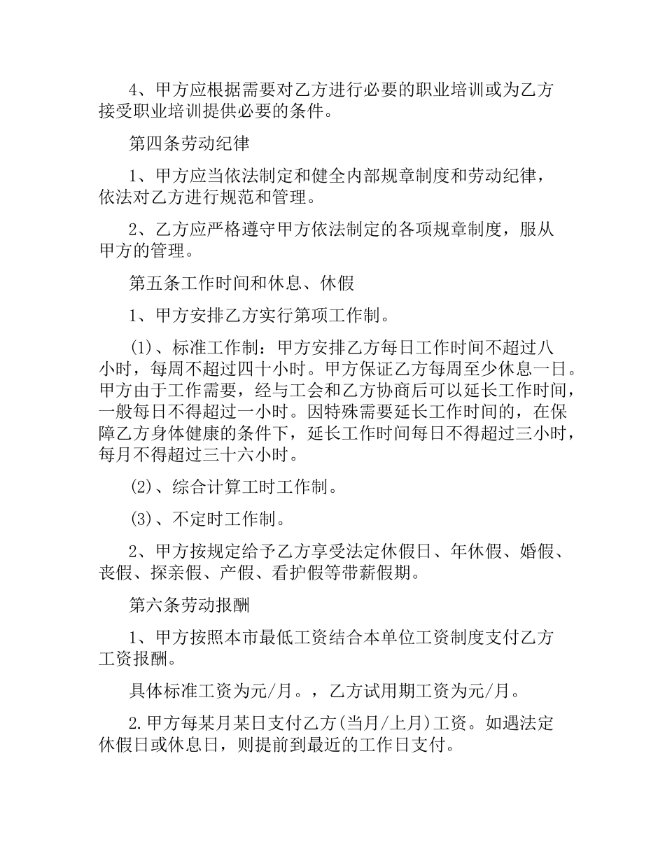 退休年龄合同2篇.docx_第3页