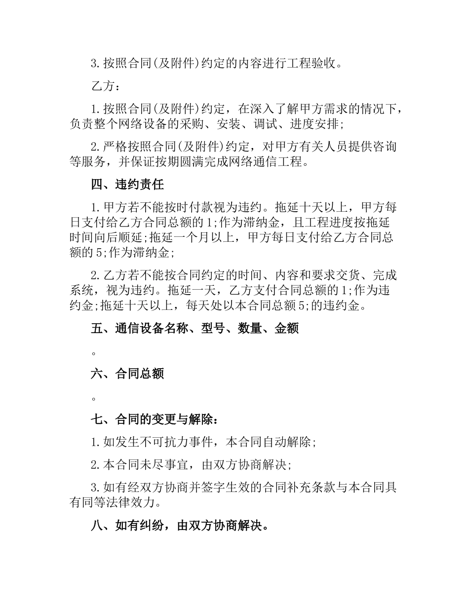 通信设备采购合同范本.docx_第2页