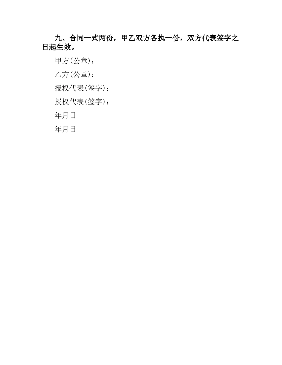 通信设备采购合同范本.docx_第3页