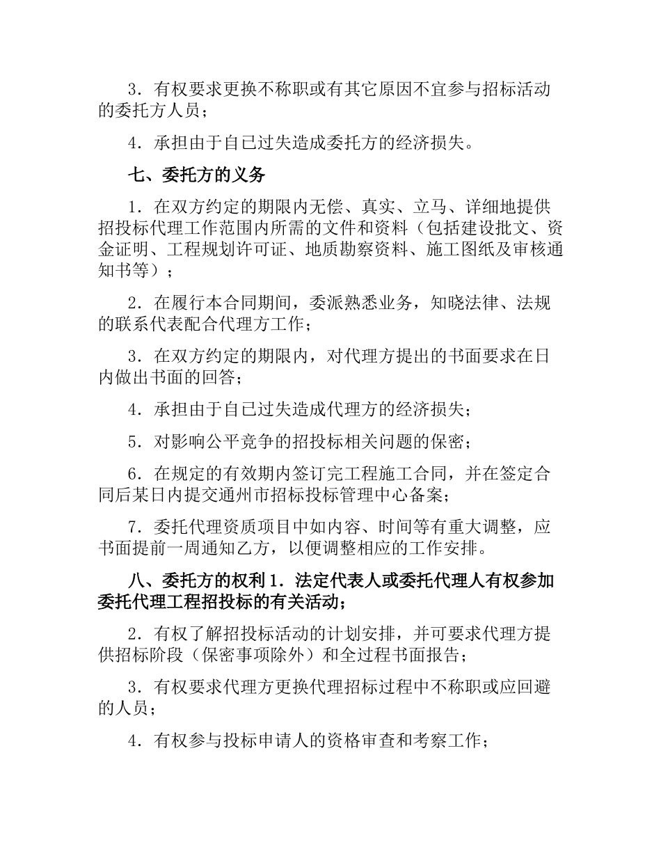 通州市建设工程委托招标代理合同（二）.docx_第3页