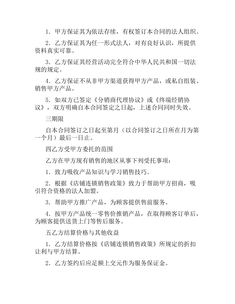 连锁销售合同书.docx_第2页