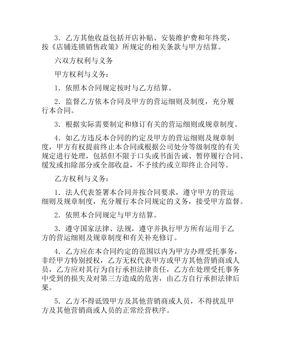 连锁销售合同书.docx_第3页