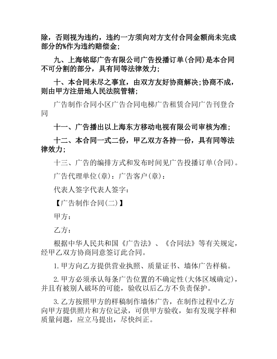 通用版公交车电视广告发布合同.docx_第2页