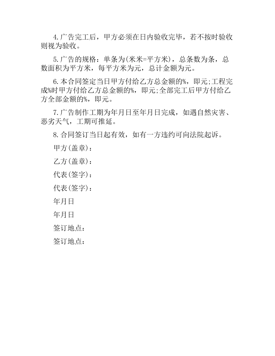 通用版公交车电视广告发布合同.docx_第3页