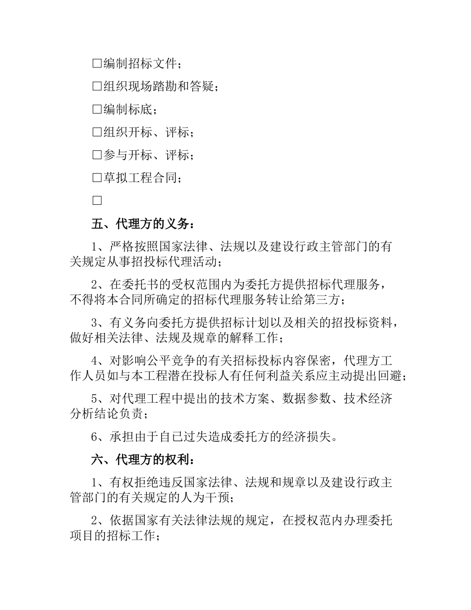 通州市建设工程委托招标代理合同.docx_第2页