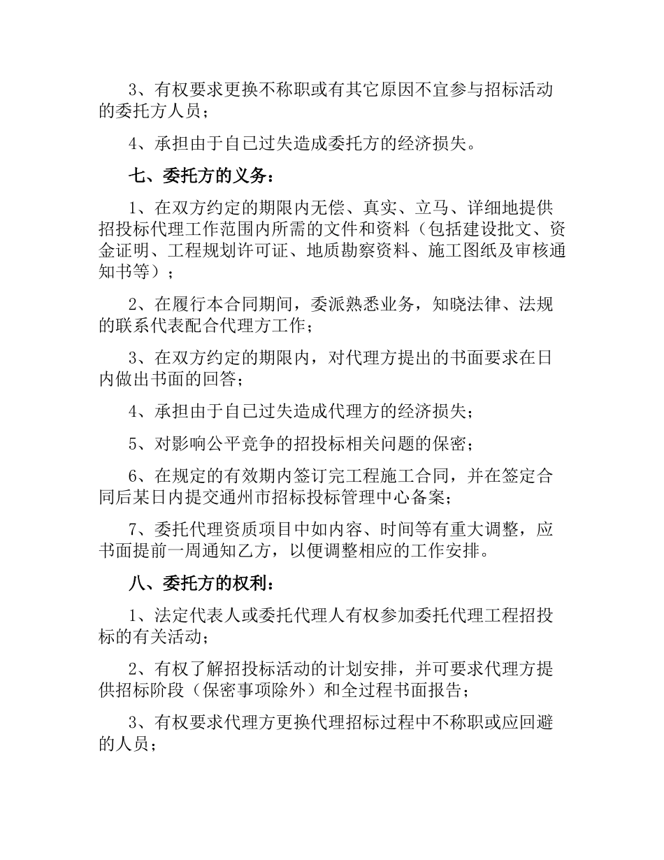 通州市建设工程委托招标代理合同.docx_第3页