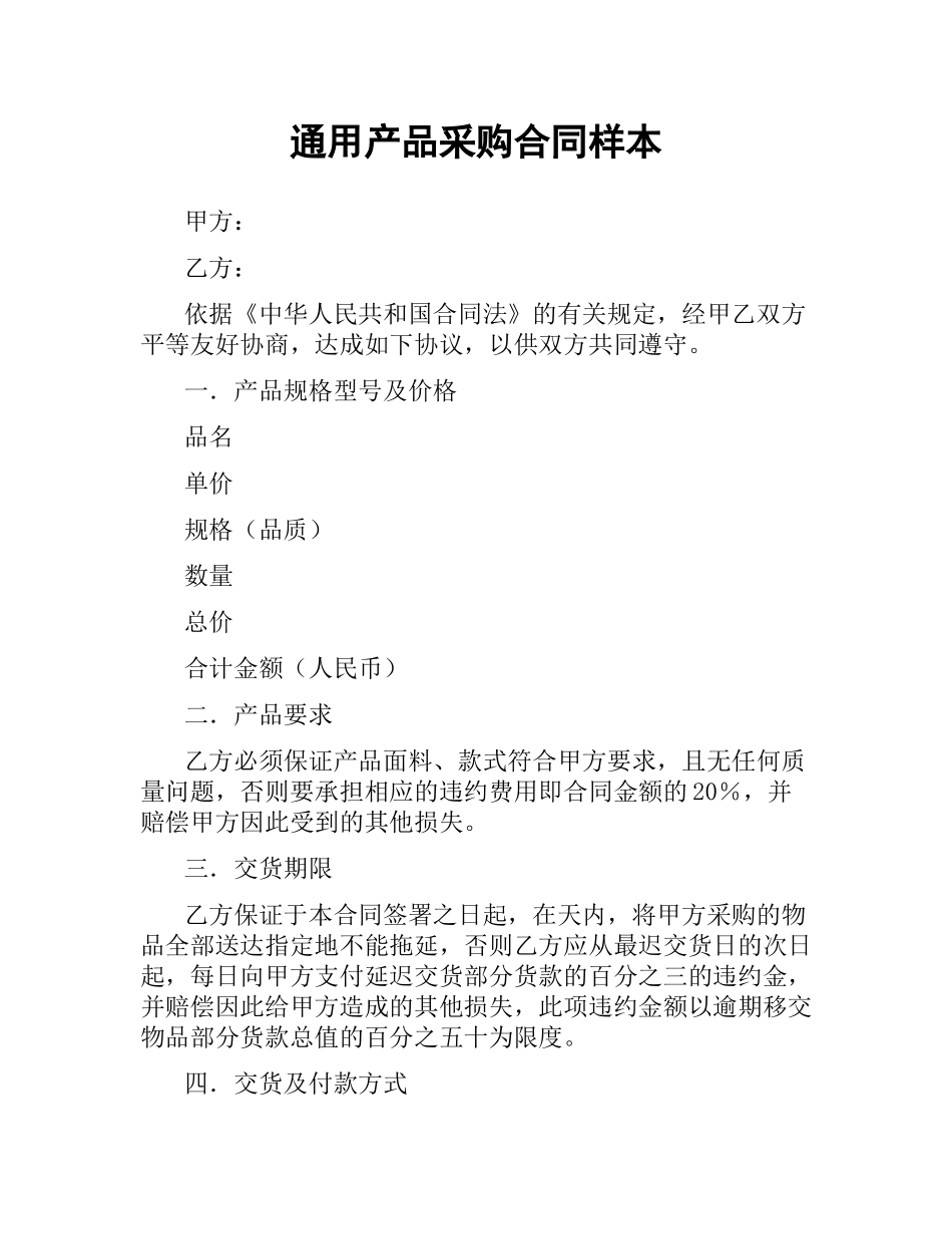 通用产品采购合同样本（二）.docx_第1页