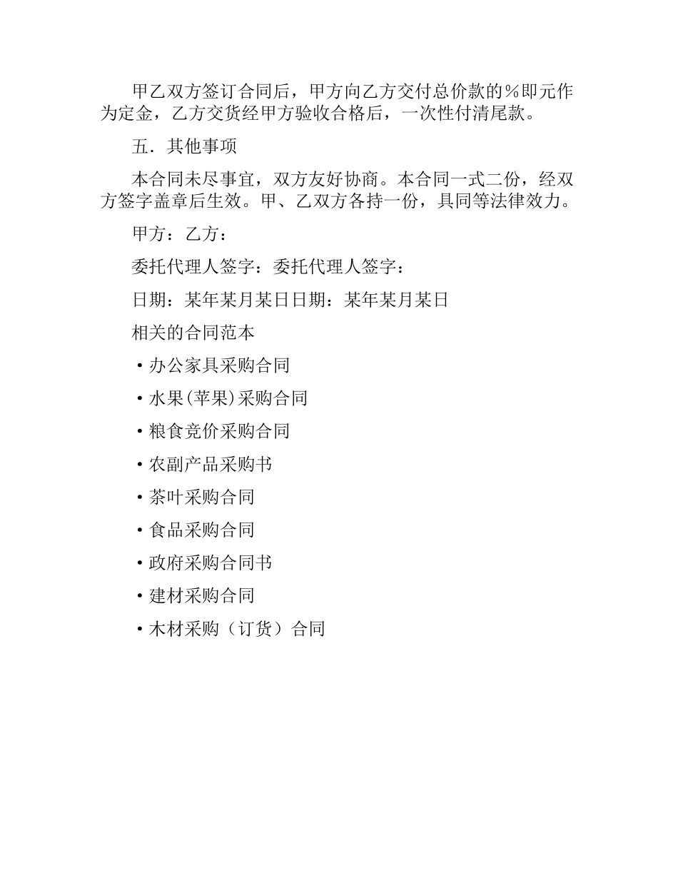 通用产品采购合同样本（二）.docx_第2页