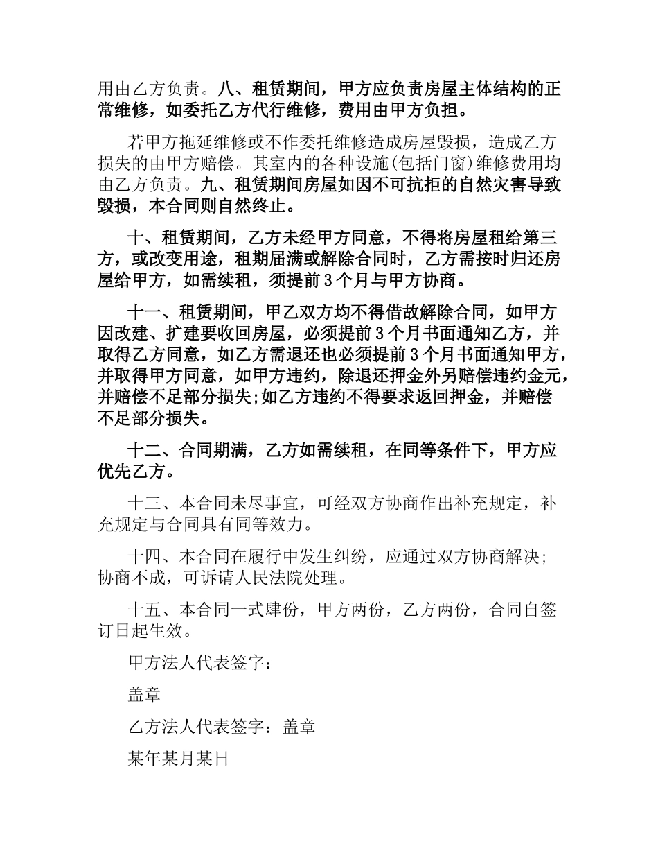 通用店面租房合同范本.docx_第2页