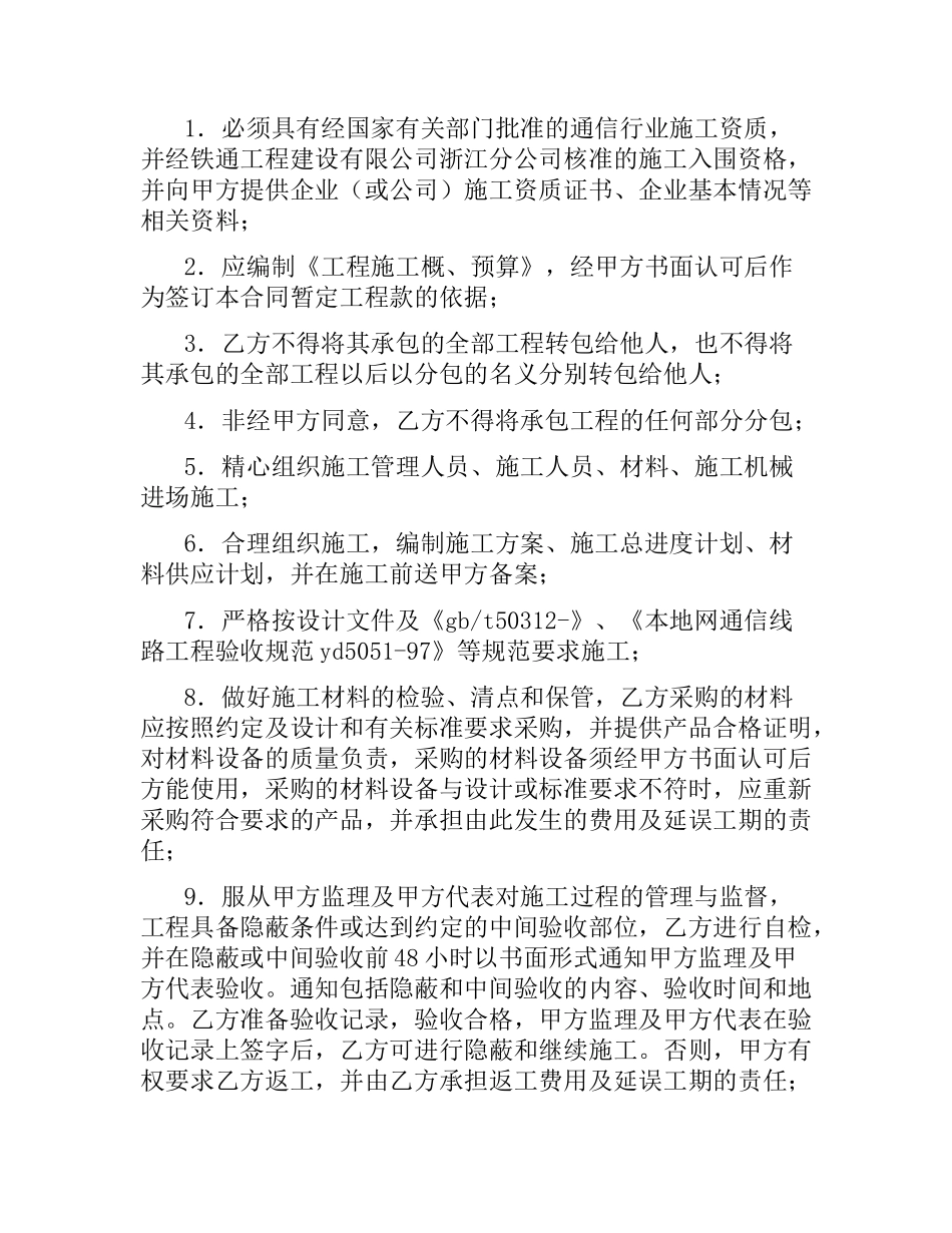 通信建设工程施工合同.docx_第2页