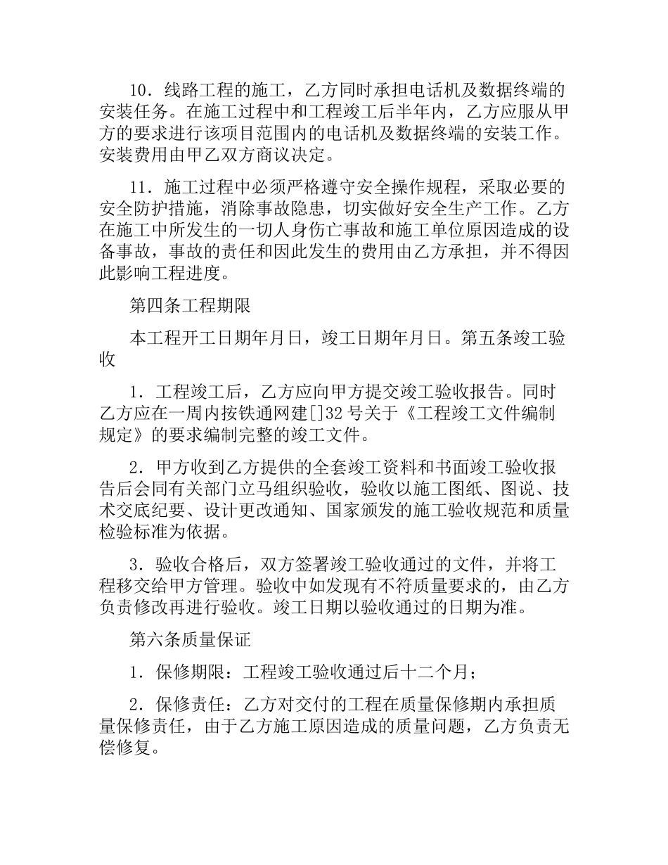 通信建设工程施工合同.docx_第3页