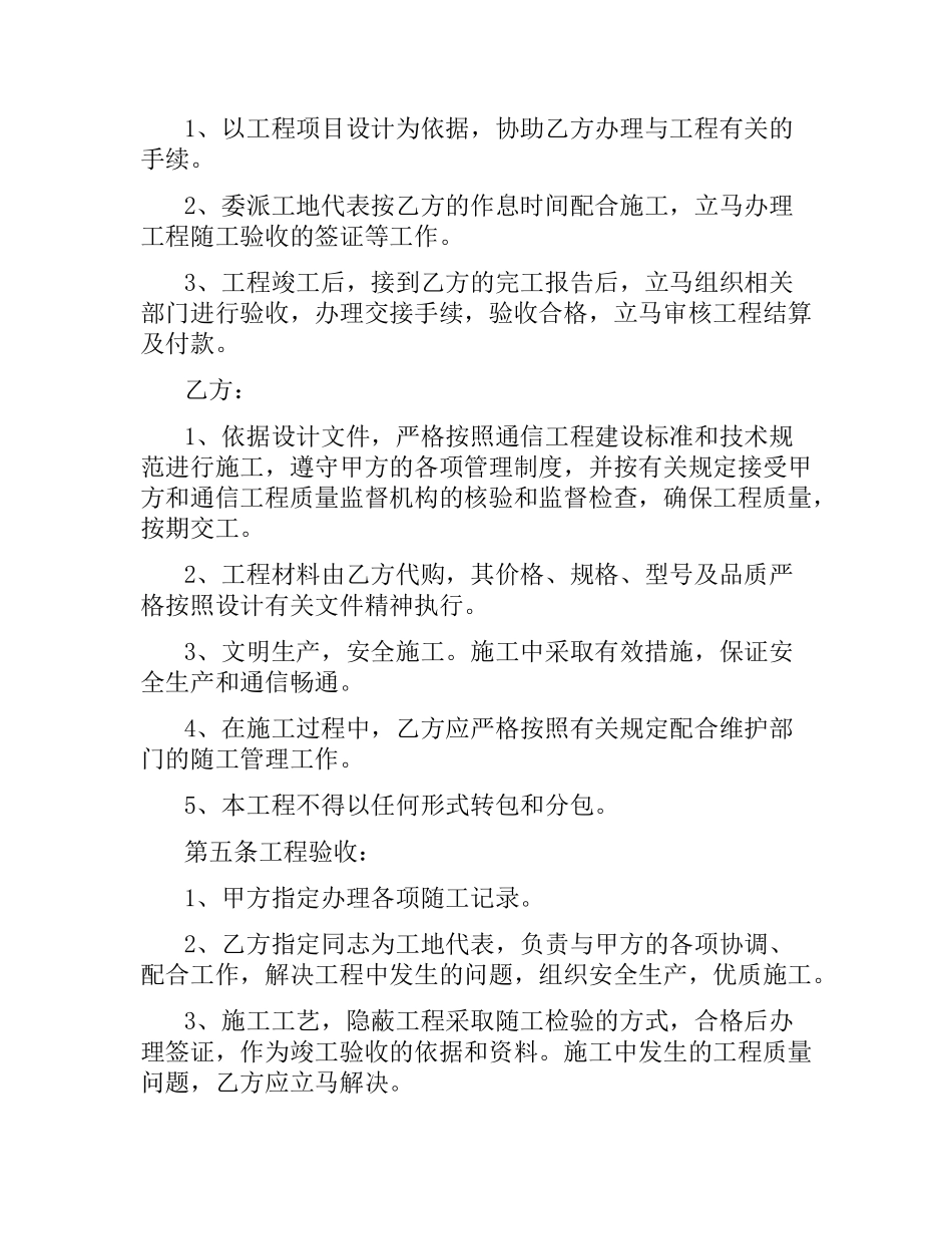通信管线施工合同.docx_第2页