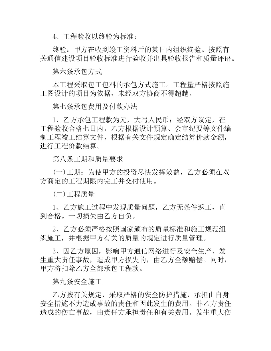 通信管线施工合同.docx_第3页