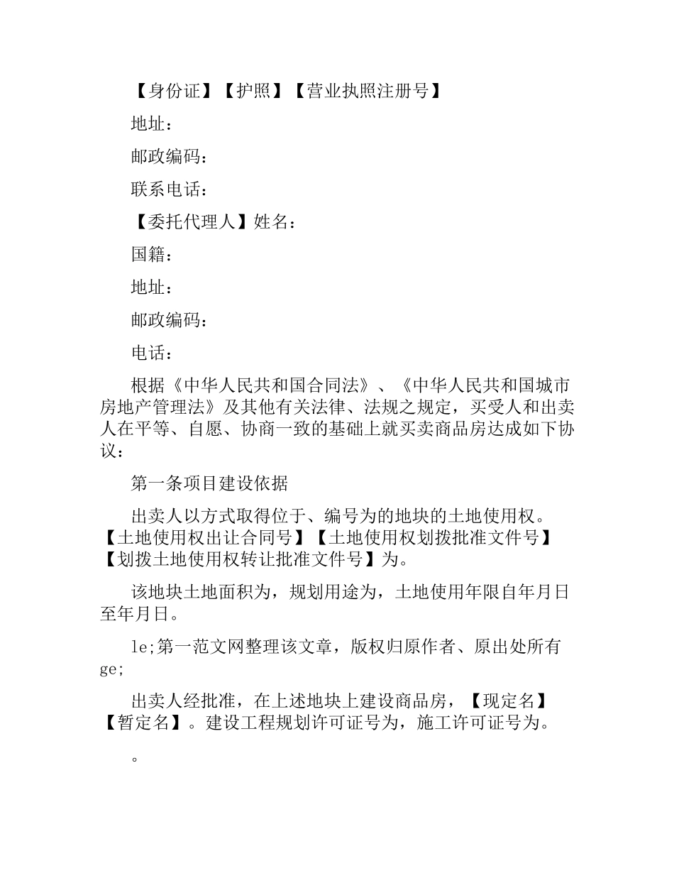 郑州购房合同范本.docx_第2页