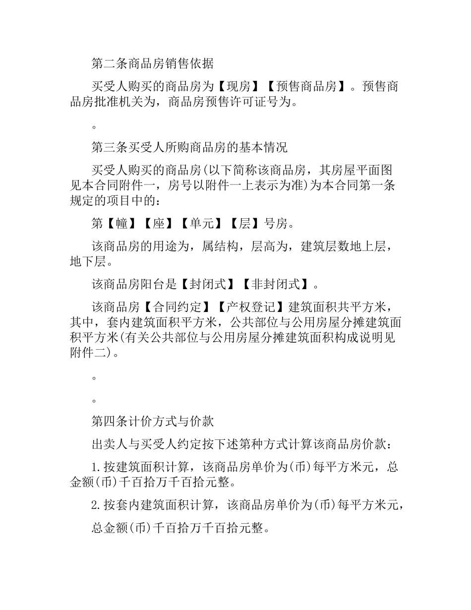 郑州购房合同范本.docx_第3页