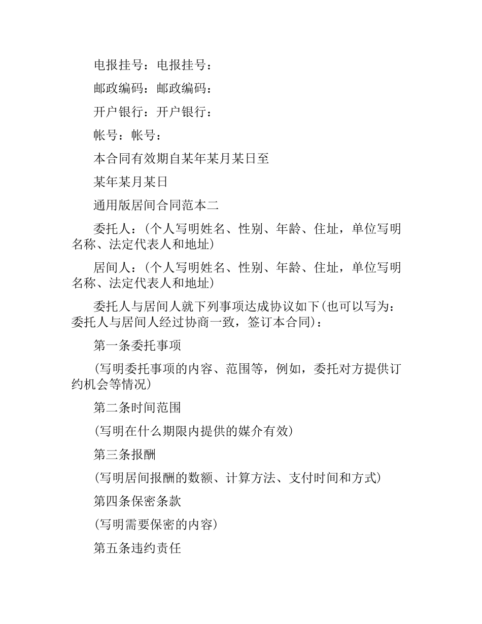 通用版居间合同范本3篇.docx_第2页