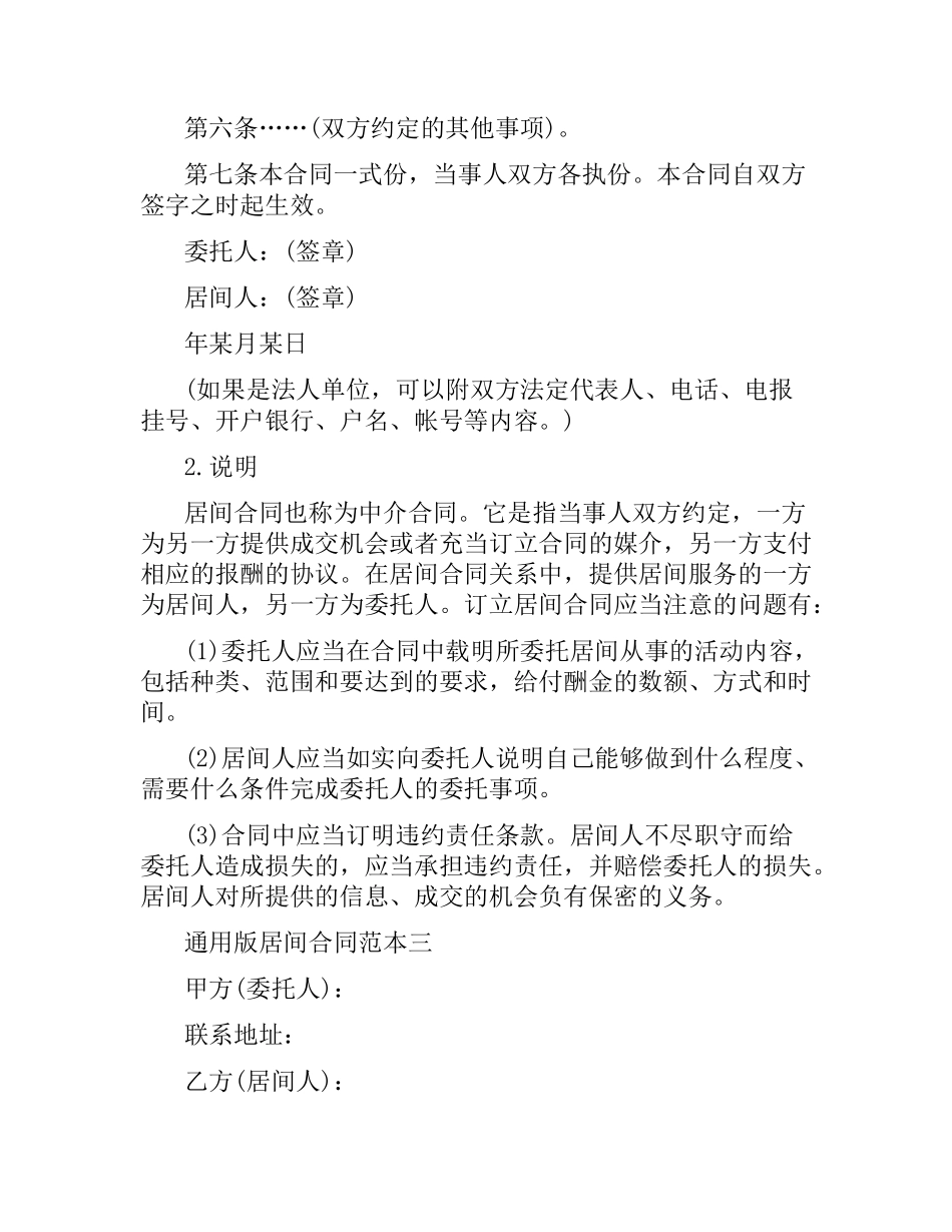 通用版居间合同范本3篇.docx_第3页