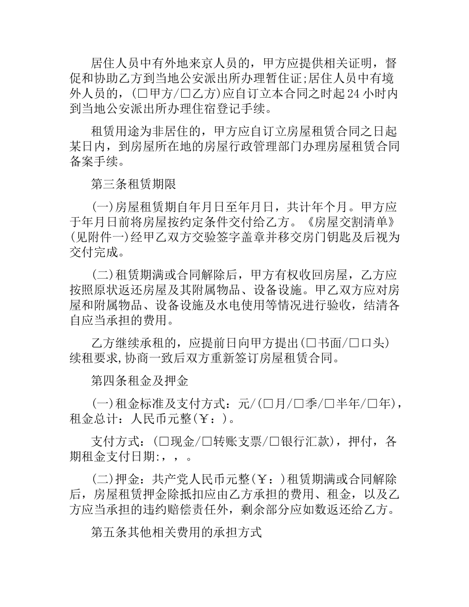 郑州市租房合同范本.docx_第2页