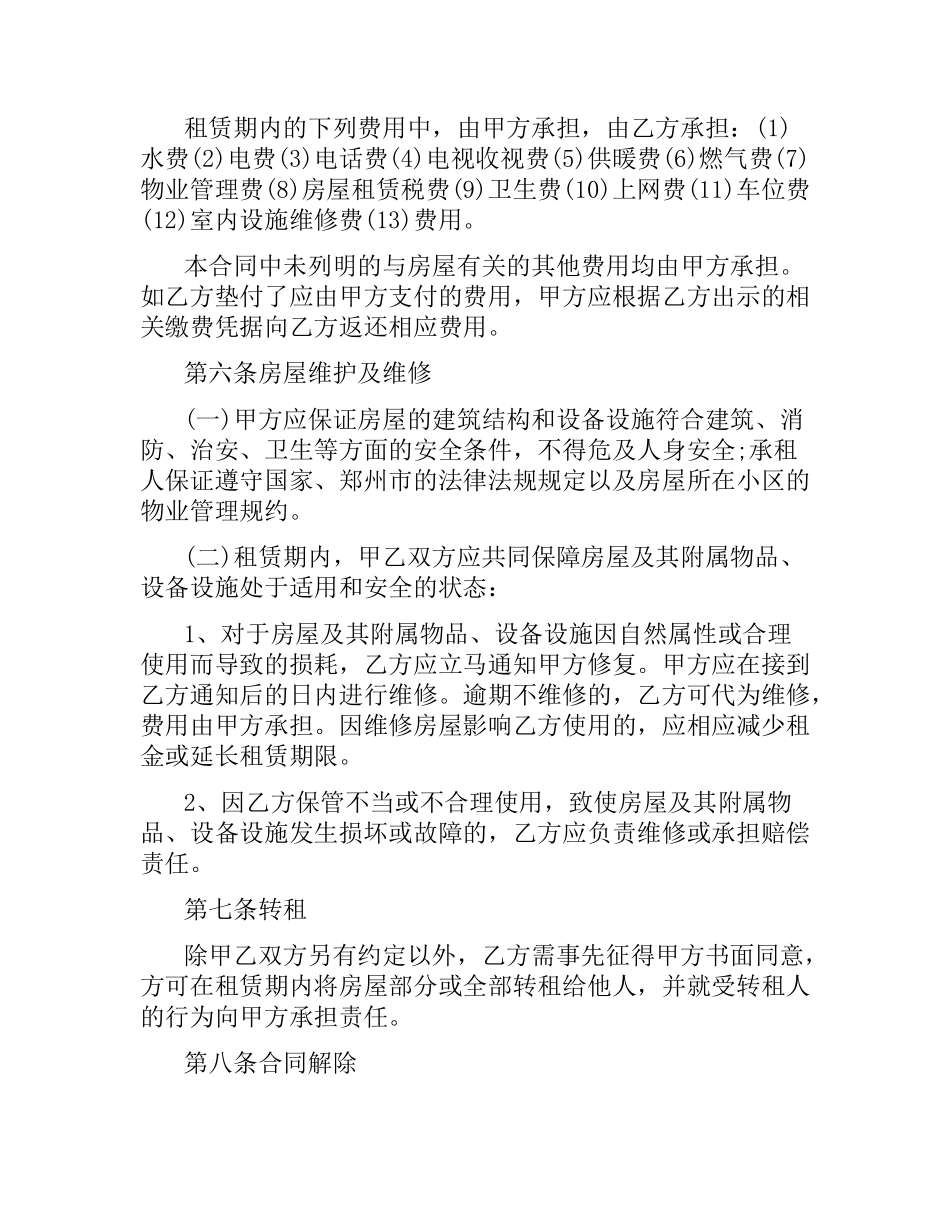 郑州市租房合同范本.docx_第3页