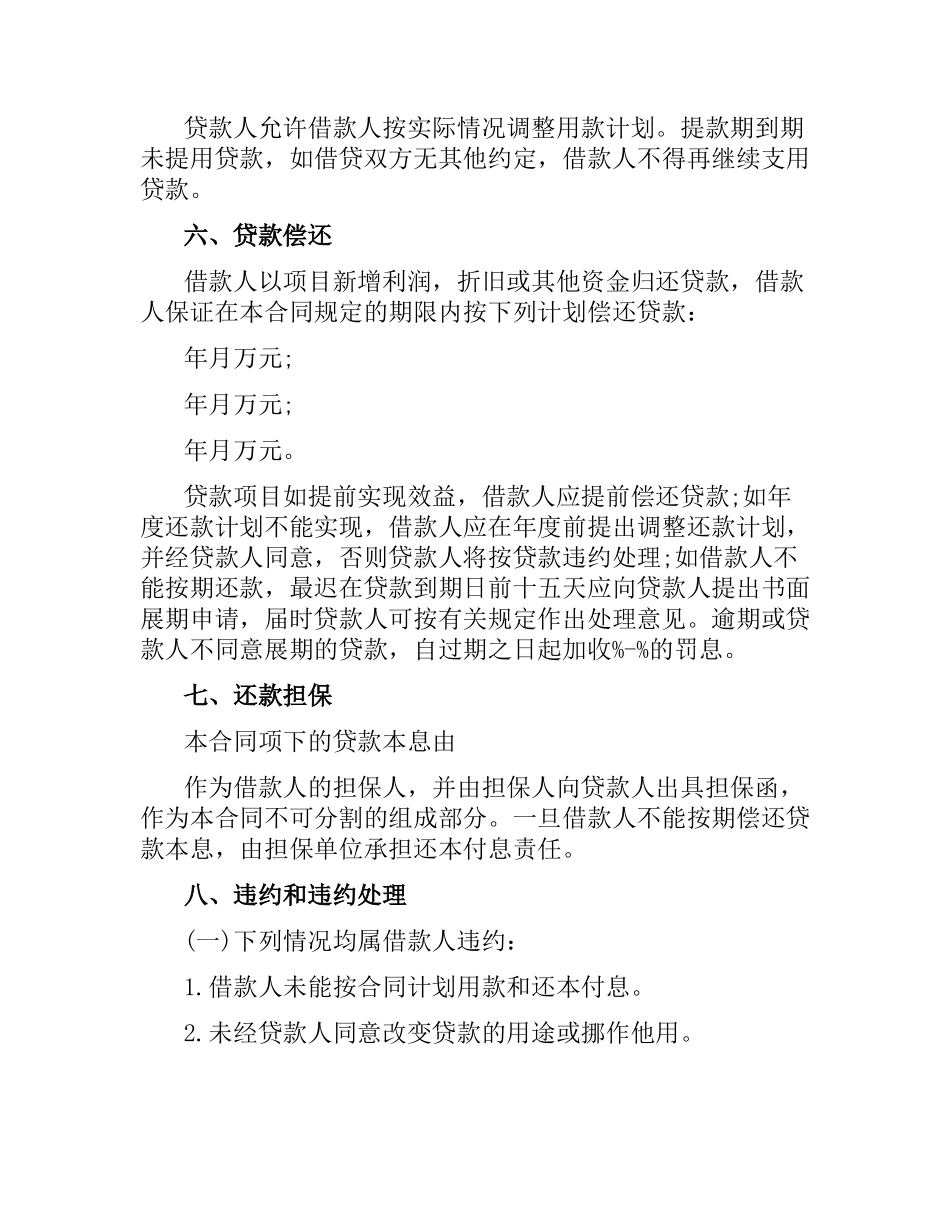 配套人民币借贷合同.docx_第2页