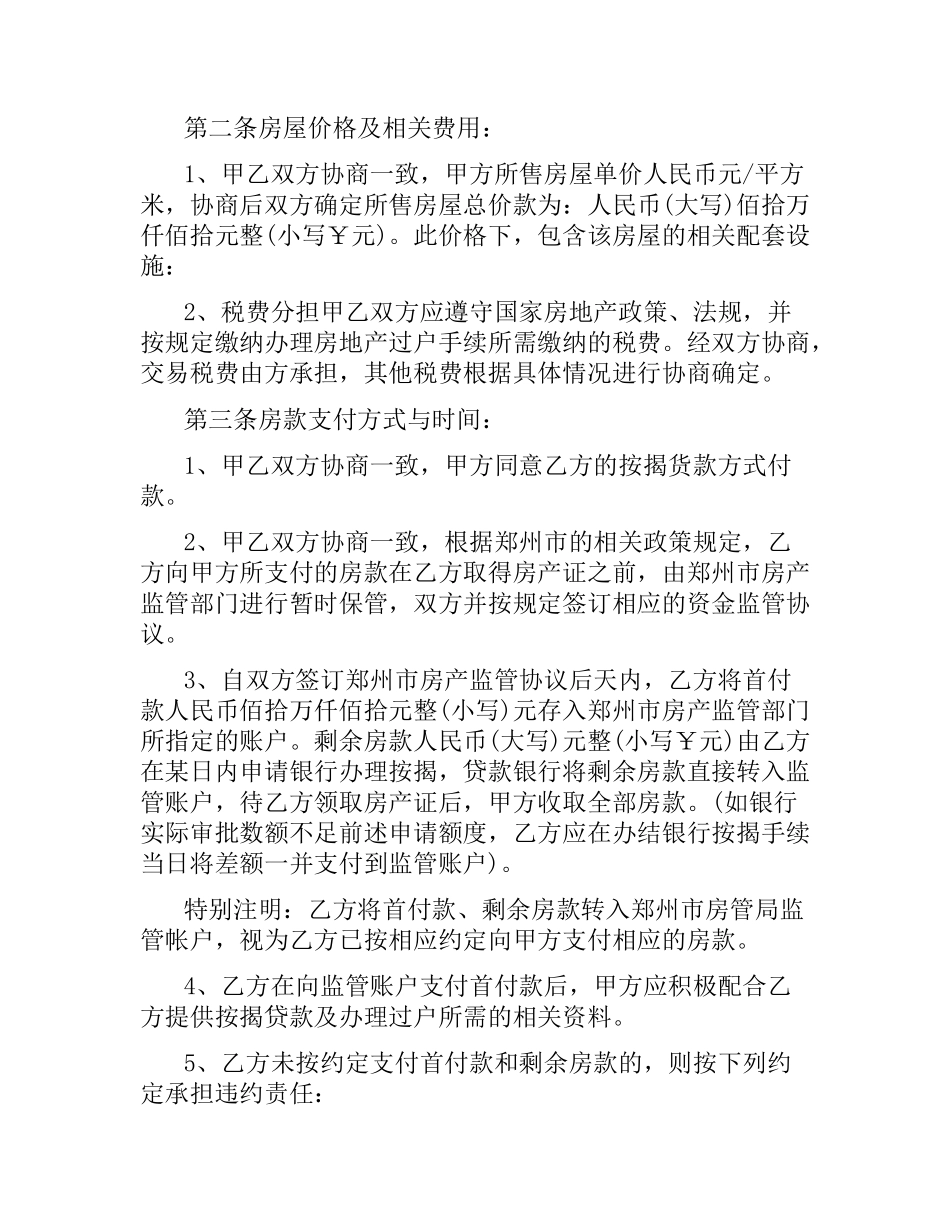 郑州二手房买卖合同模板3篇.docx_第2页