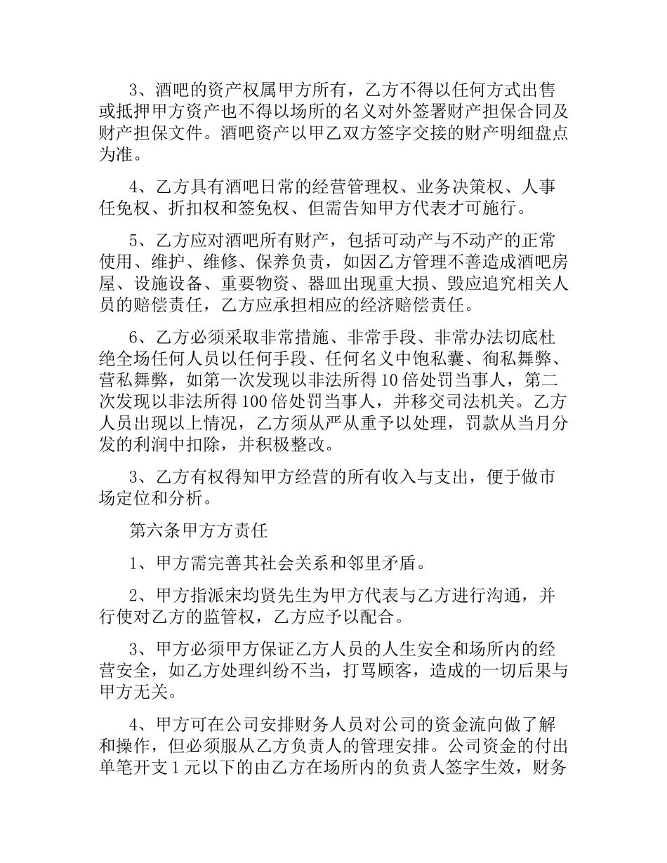 酒吧委托管理合作合同范本（二）.docx_第2页