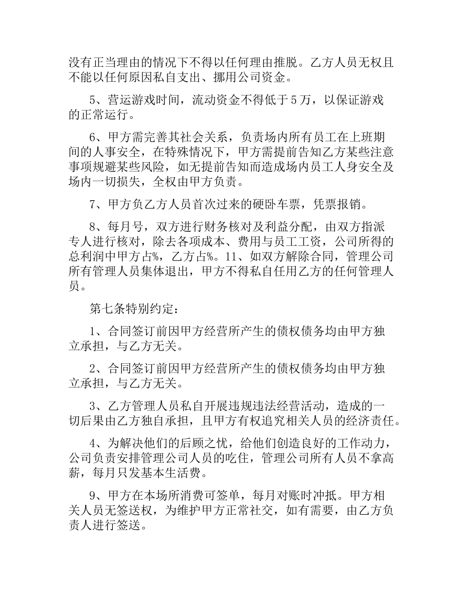 酒吧委托管理合作合同范本（二）.docx_第3页