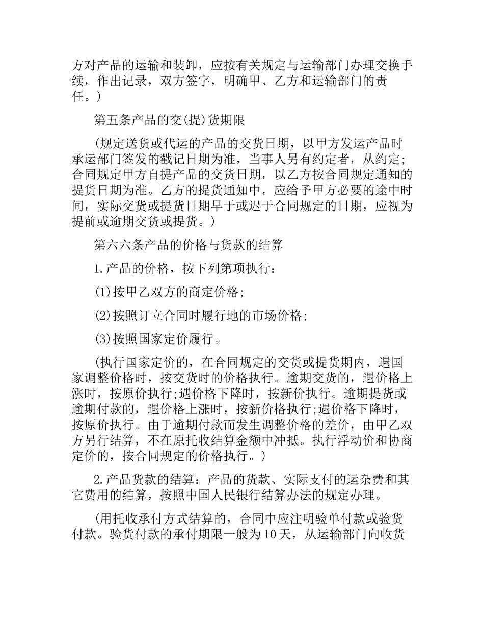 通用版产品销售合同范本.docx_第3页
