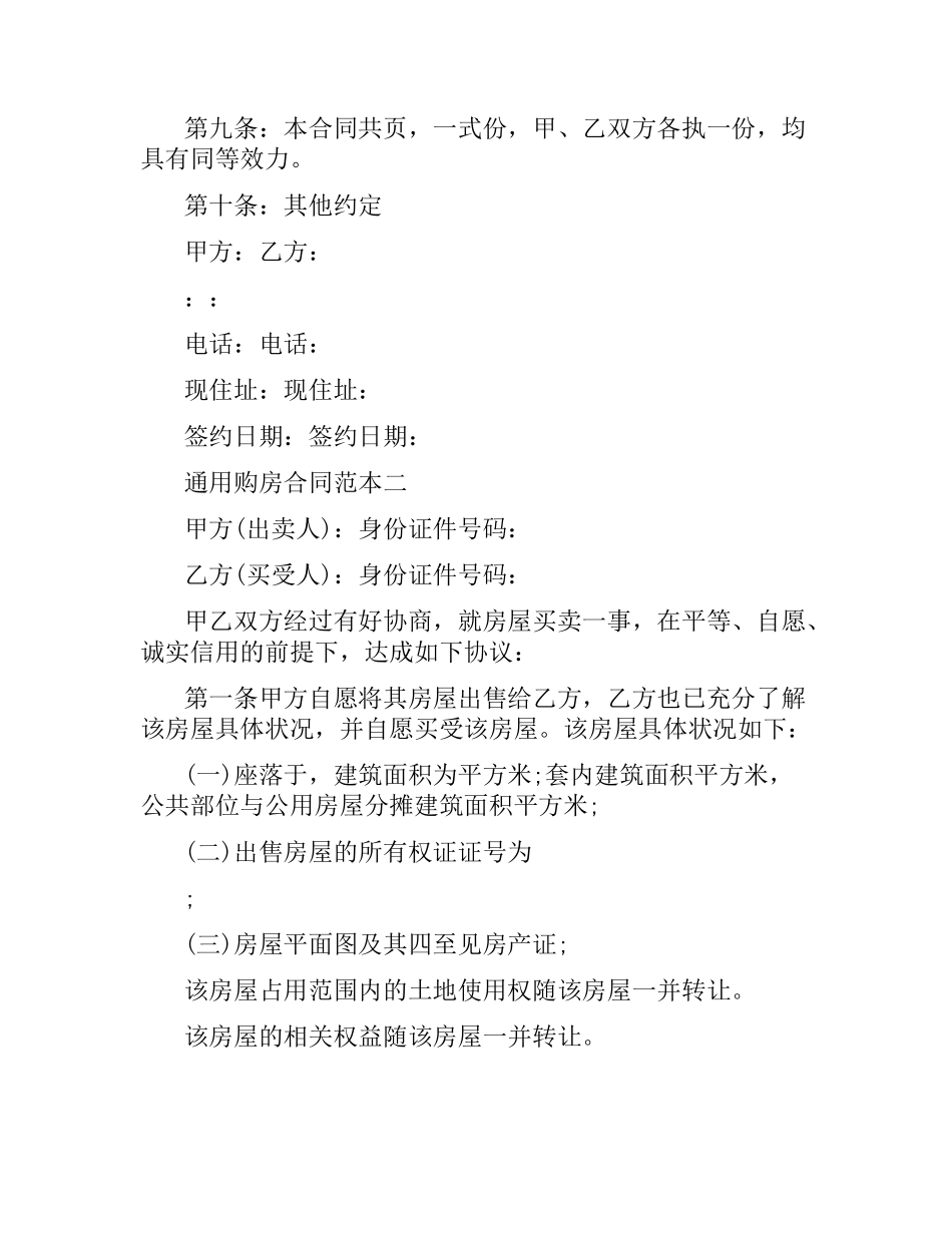 通用购房合同范本3篇.docx_第3页