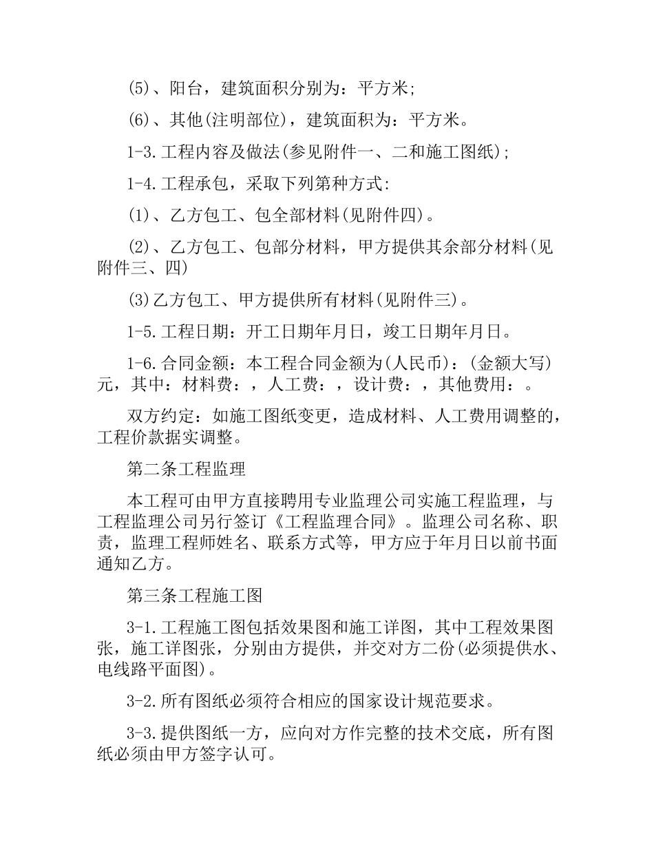 郑州住宅装修合同.docx_第2页