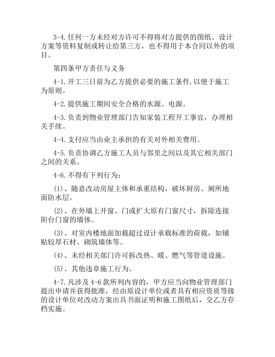 郑州住宅装修合同.docx_第3页