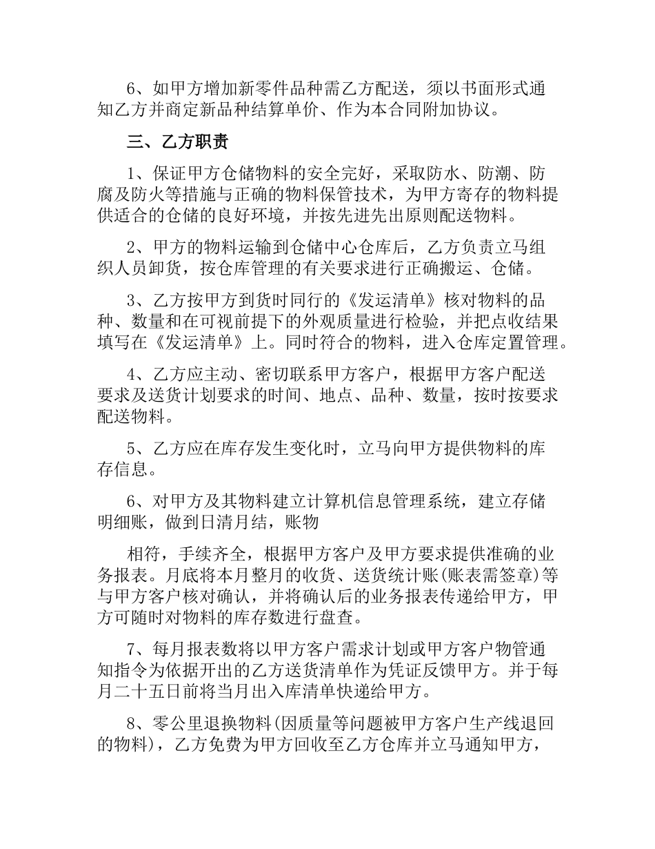 配送服务合同.docx_第2页